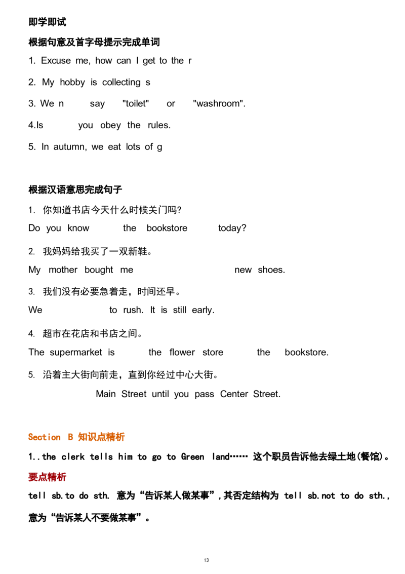1_24秋《初中各科知识点梳理》_初中英语《知识梳理》7-9年级上下册_重点知识_人教版初中英语_上册_九上_U3