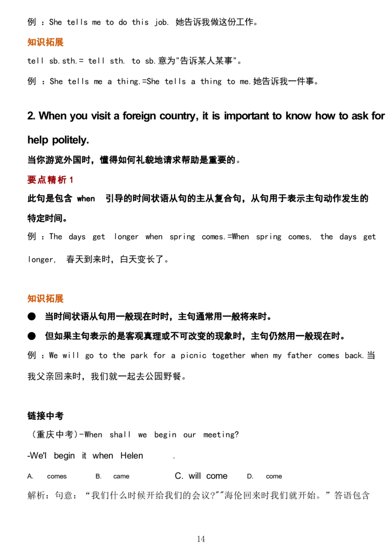 1_24秋《初中各科知识点梳理》_初中英语《知识梳理》7-9年级上下册_重点知识_人教版初中英语_上册_九上_U3