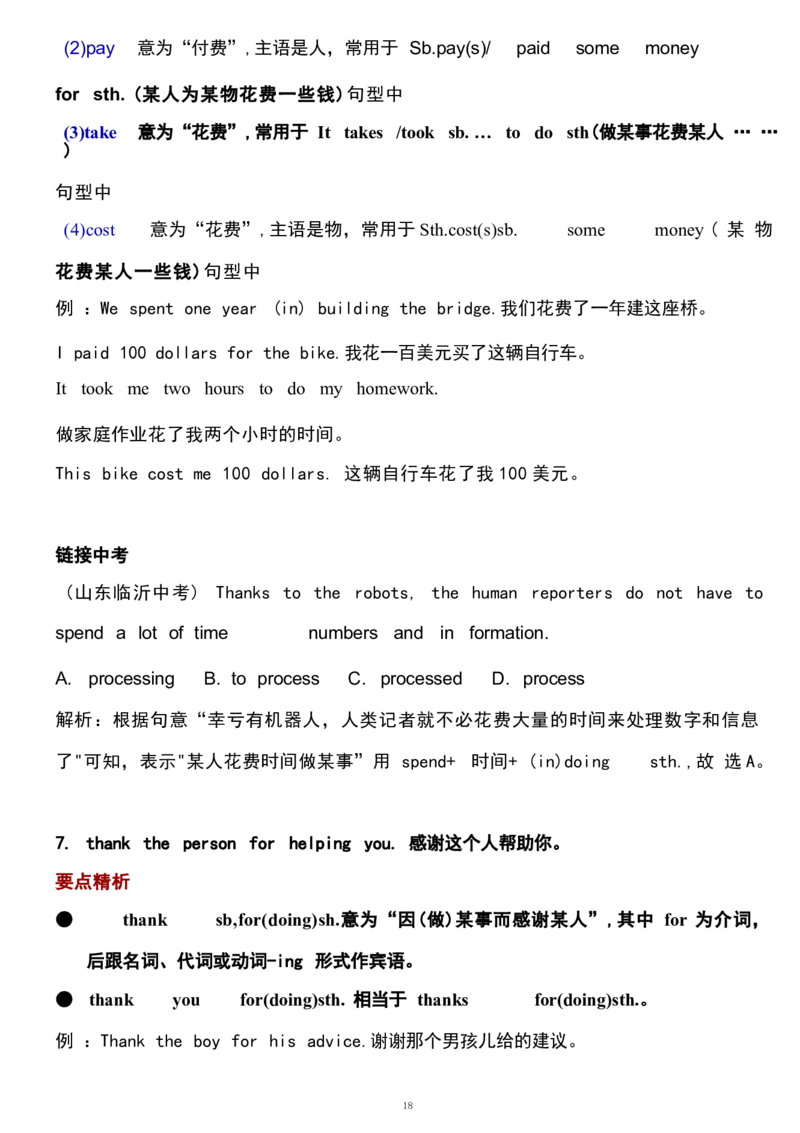 1_24秋《初中各科知识点梳理》_初中英语《知识梳理》7-9年级上下册_重点知识_人教版初中英语_上册_九上_U3