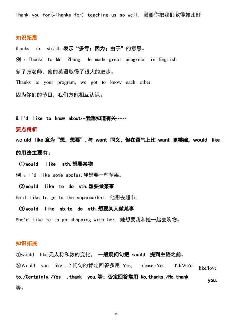 1_24秋《初中各科知识点梳理》_初中英语《知识梳理》7-9年级上下册_重点知识_人教版初中英语_上册_九上_U3