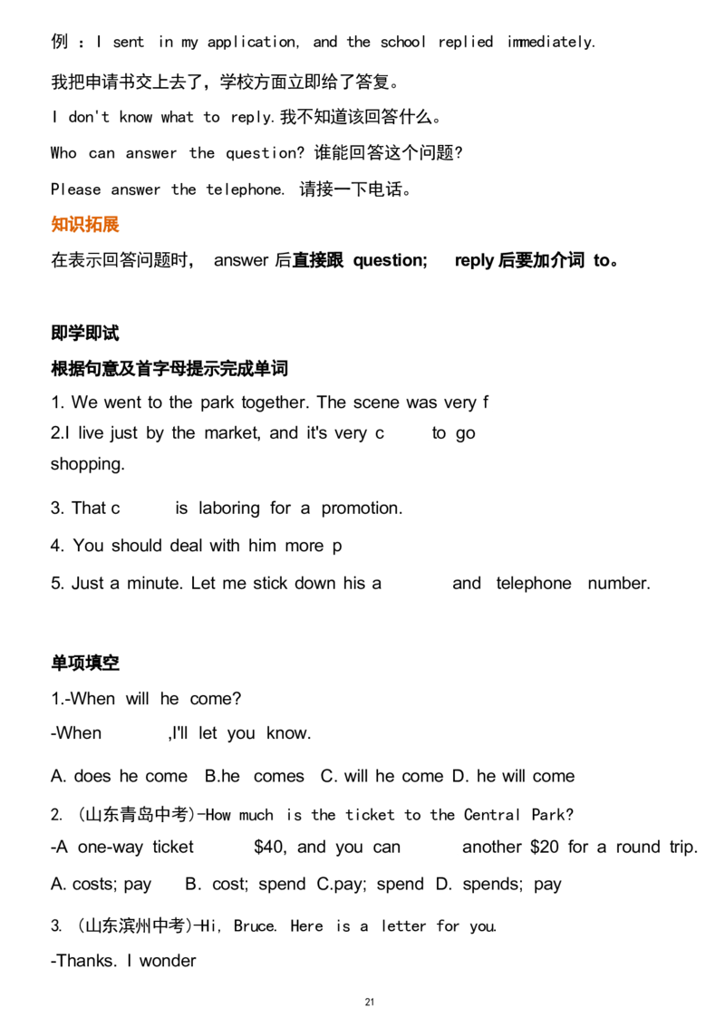 1_24秋《初中各科知识点梳理》_初中英语《知识梳理》7-9年级上下册_重点知识_人教版初中英语_上册_九上_U3