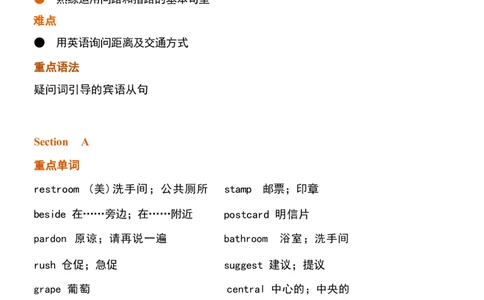 1_24秋《初中各科知识点梳理》_初中英语《知识梳理》7-9年级上下册_重点知识_人教版初中英语_上册_九上_U3