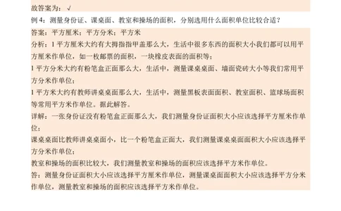 5.2面积单位-（人教版）_26春人教版数学三下_19、赠送其它资料_新建文件夹_三年级数学下册（人教版）_母题专项练习-K35_2024版