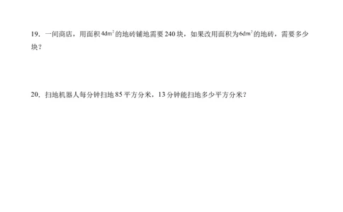 5.2面积单位-（人教版）_26春人教版数学三下_19、赠送其它资料_新建文件夹_三年级数学下册（人教版）_母题专项练习-K35_2024版