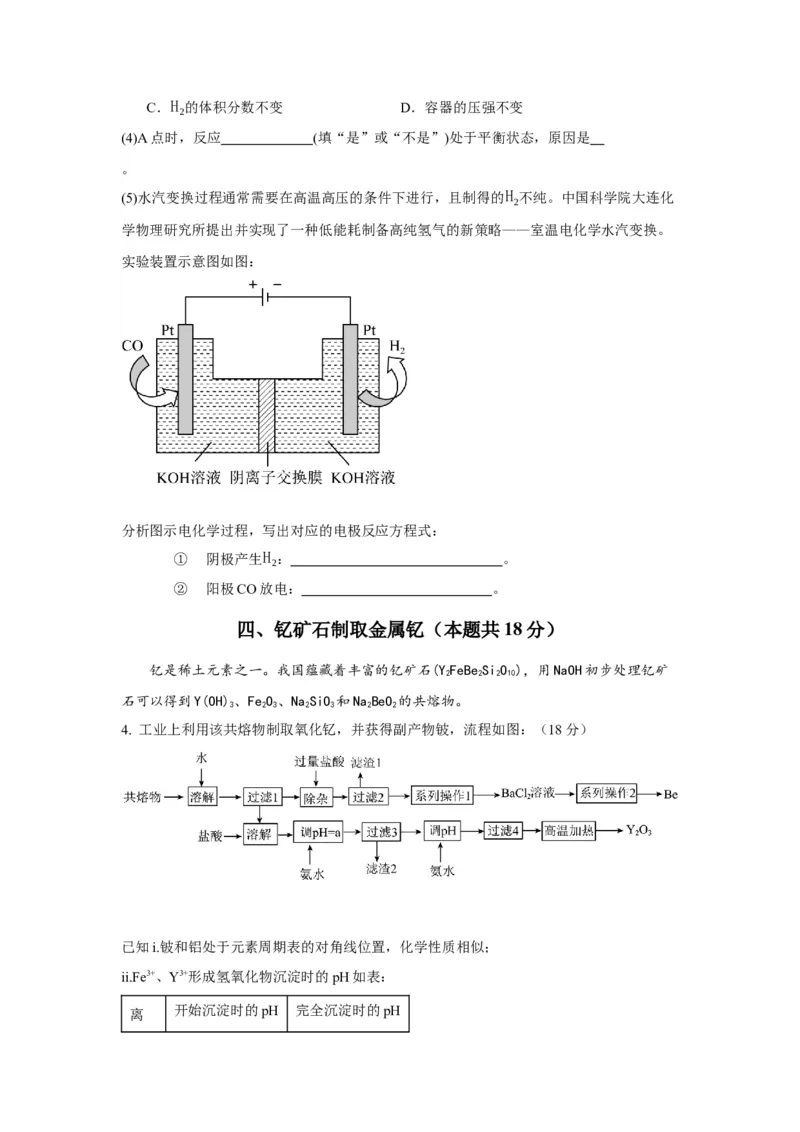 黄金卷05-赢在高考&middot;黄金8卷备战2024年高考化学模拟卷（上海专用）（考试版）_05高考化学_2024年新高考资料_4.2024高考模拟预测试卷