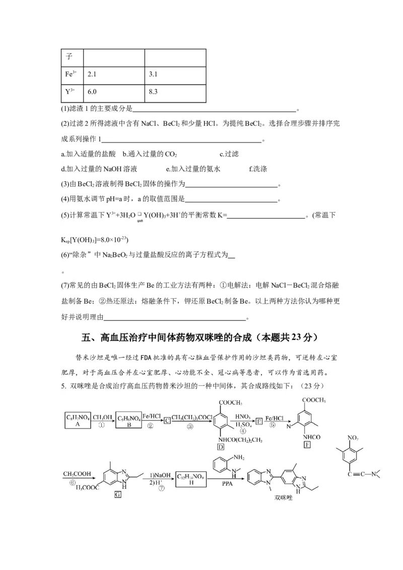 黄金卷05-赢在高考&middot;黄金8卷备战2024年高考化学模拟卷（上海专用）（考试版）_05高考化学_2024年新高考资料_4.2024高考模拟预测试卷