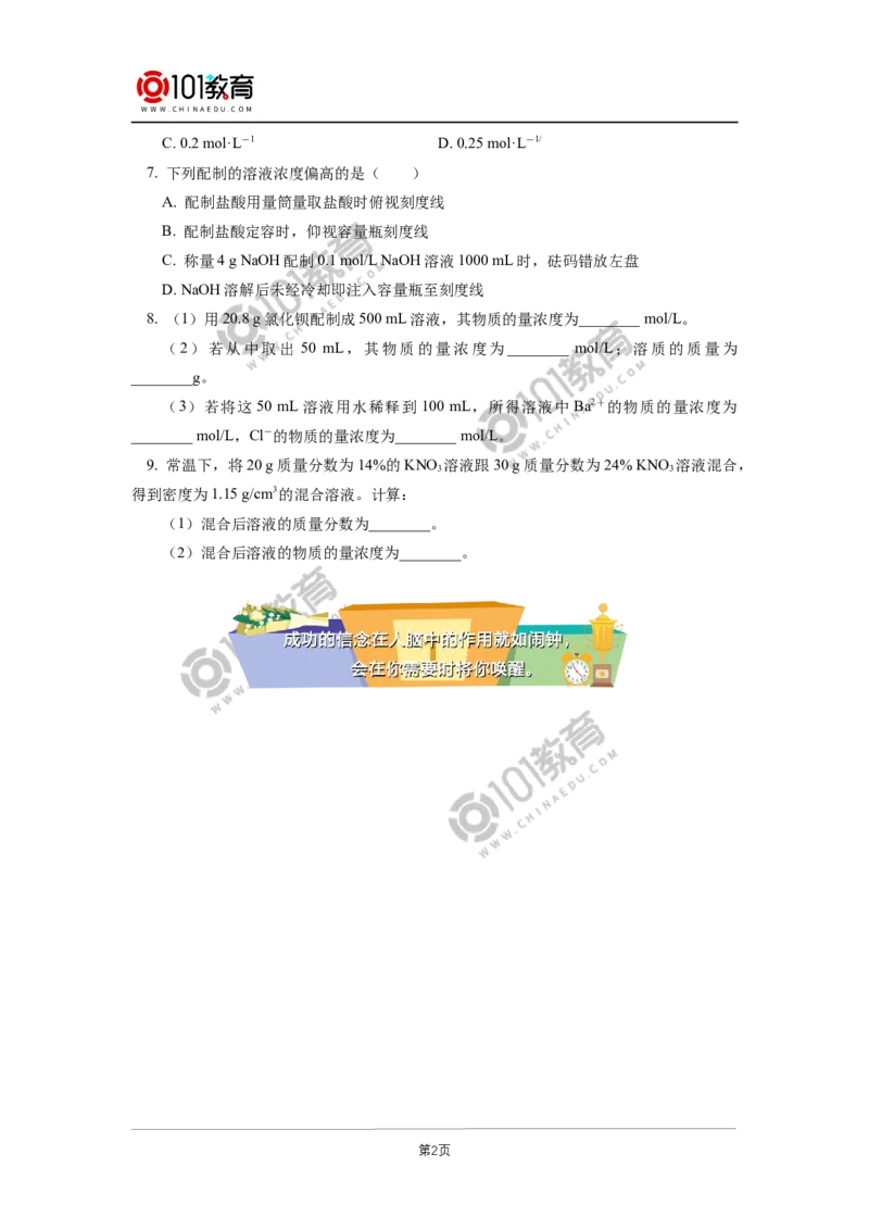 必修1第二章第三节物质的量（2）同步练习_新人教版高中化学必修一、二_新人教版高中化学必修上册_101教育高一化学配套学案和练习