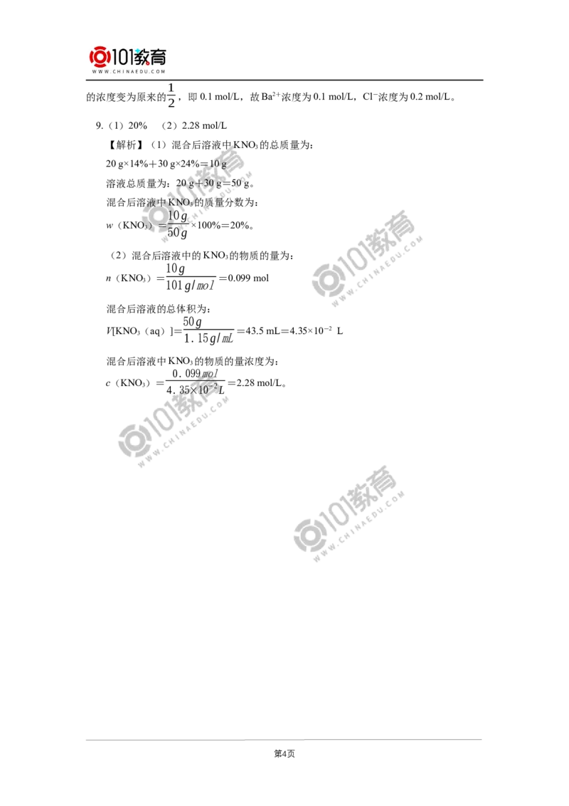 必修1第二章第三节物质的量（2）同步练习_新人教版高中化学必修一、二_新人教版高中化学必修上册_101教育高一化学配套学案和练习