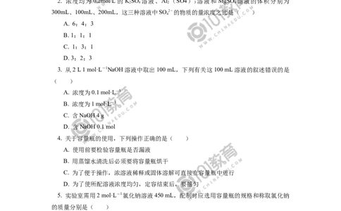 必修1第二章第三节物质的量（2）同步练习_新人教版高中化学必修一、二_新人教版高中化学必修上册_101教育高一化学配套学案和练习