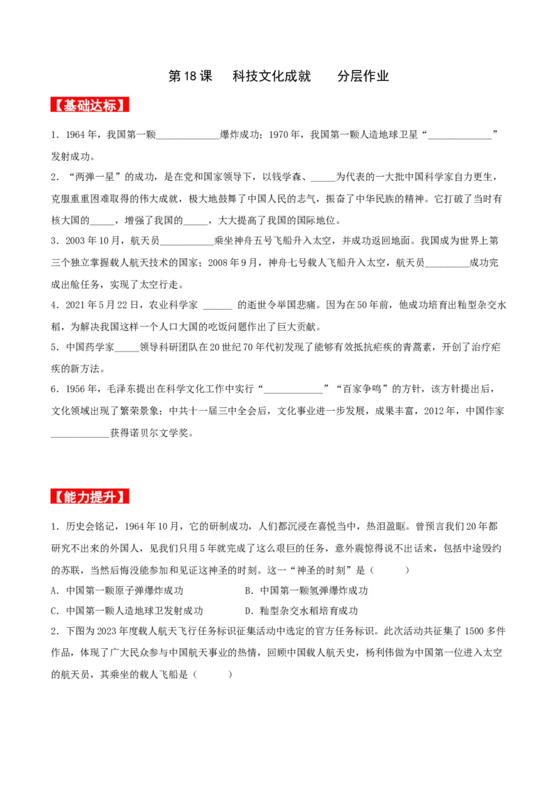 第18课科技文化成就（分层作业解析板）_新八下历史_00、更新资料3月23日_第二套(4)_分层作业