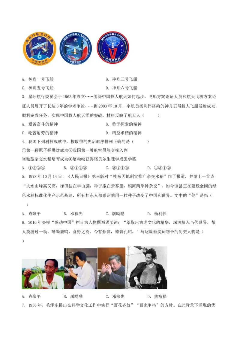 第18课科技文化成就（分层作业解析板）_新八下历史_00、更新资料3月23日_第二套(4)_分层作业