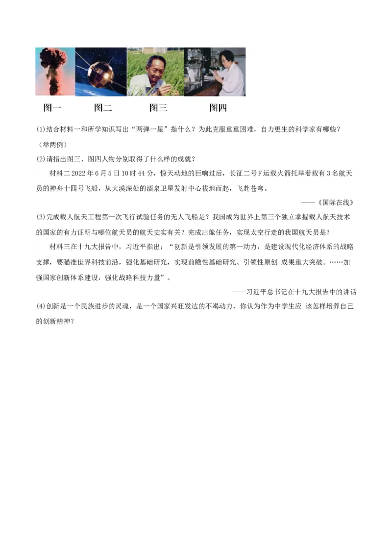 第18课科技文化成就（分层作业解析板）_新八下历史_00、更新资料3月23日_第二套(4)_分层作业