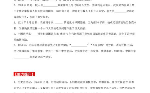 第18课科技文化成就（分层作业解析板）_新八下历史_00、更新资料3月23日_第二套(4)_分层作业