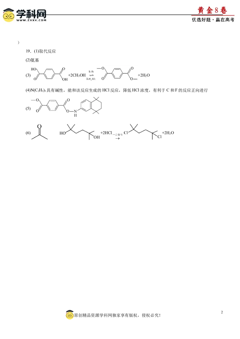 黄金卷06-赢在高考黄金8卷备战2024年高考化学模拟卷（辽宁专用）（参考答案）_05高考化学_2024年新高考资料_4.2024高考模拟预测试卷