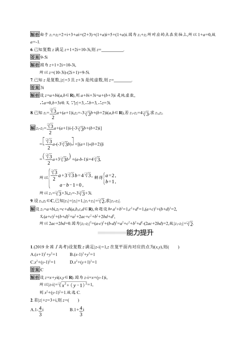 7.2.1　复数的加、减运算及其几何意义_化学课件_高中数学必修一二_2020年新改版--高中数学必修2（课件+习题）