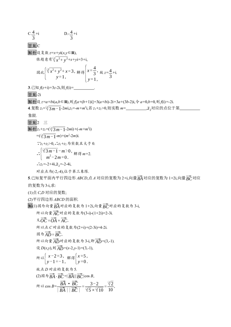 7.2.1　复数的加、减运算及其几何意义_化学课件_高中数学必修一二_2020年新改版--高中数学必修2（课件+习题）
