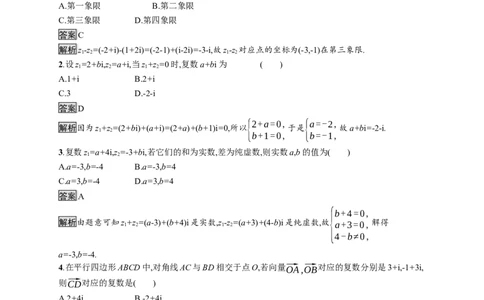 7.2.1　复数的加、减运算及其几何意义_化学课件_高中数学必修一二_2020年新改版--高中数学必修2（课件+习题）