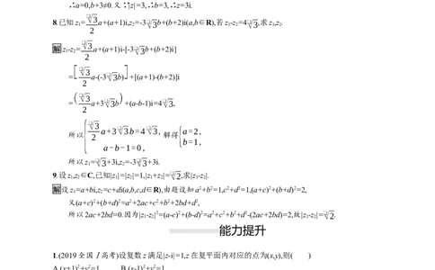 7.2.1　复数的加、减运算及其几何意义_化学课件_高中数学必修一二_2020年新改版--高中数学必修2（课件+习题）