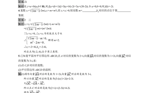 7.2.1　复数的加、减运算及其几何意义_化学课件_高中数学必修一二_2020年新改版--高中数学必修2（课件+习题）