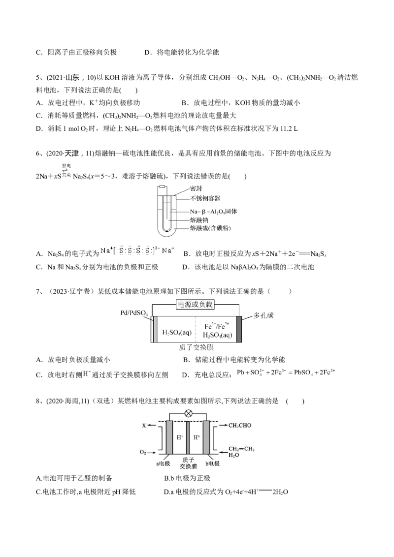 考点三常见化学电源及工作原理（学生版）_05高考化学_2025年新高考资料_一轮复习_2025年高考化学一轮复习基础知识讲义（新高考通用）（完结）_专题一电化学