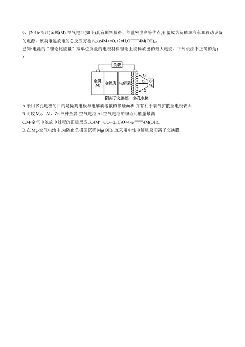 考点三常见化学电源及工作原理（学生版）_05高考化学_2025年新高考资料_一轮复习_2025年高考化学一轮复习基础知识讲义（新高考通用）（完结）_专题一电化学