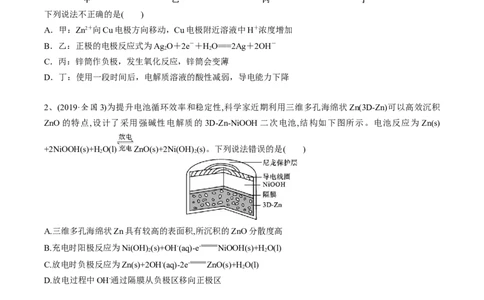 考点三常见化学电源及工作原理（学生版）_05高考化学_2025年新高考资料_一轮复习_2025年高考化学一轮复习基础知识讲义（新高考通用）（完结）_专题一电化学