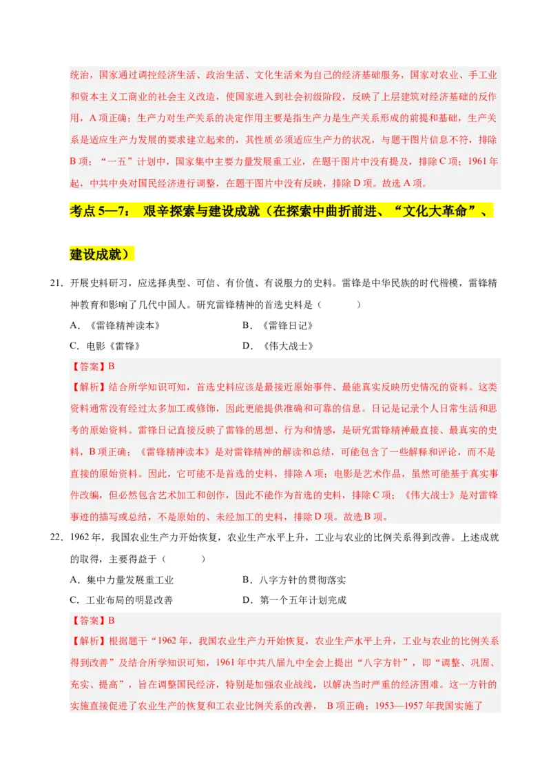 第二单元社会主义制度的建立与社会主义建设的探索（考点梳理卷）（教师版）_新八下历史_00、更新资料3月23日_第二套(4)_单元知识复习专项-U89_2025版
