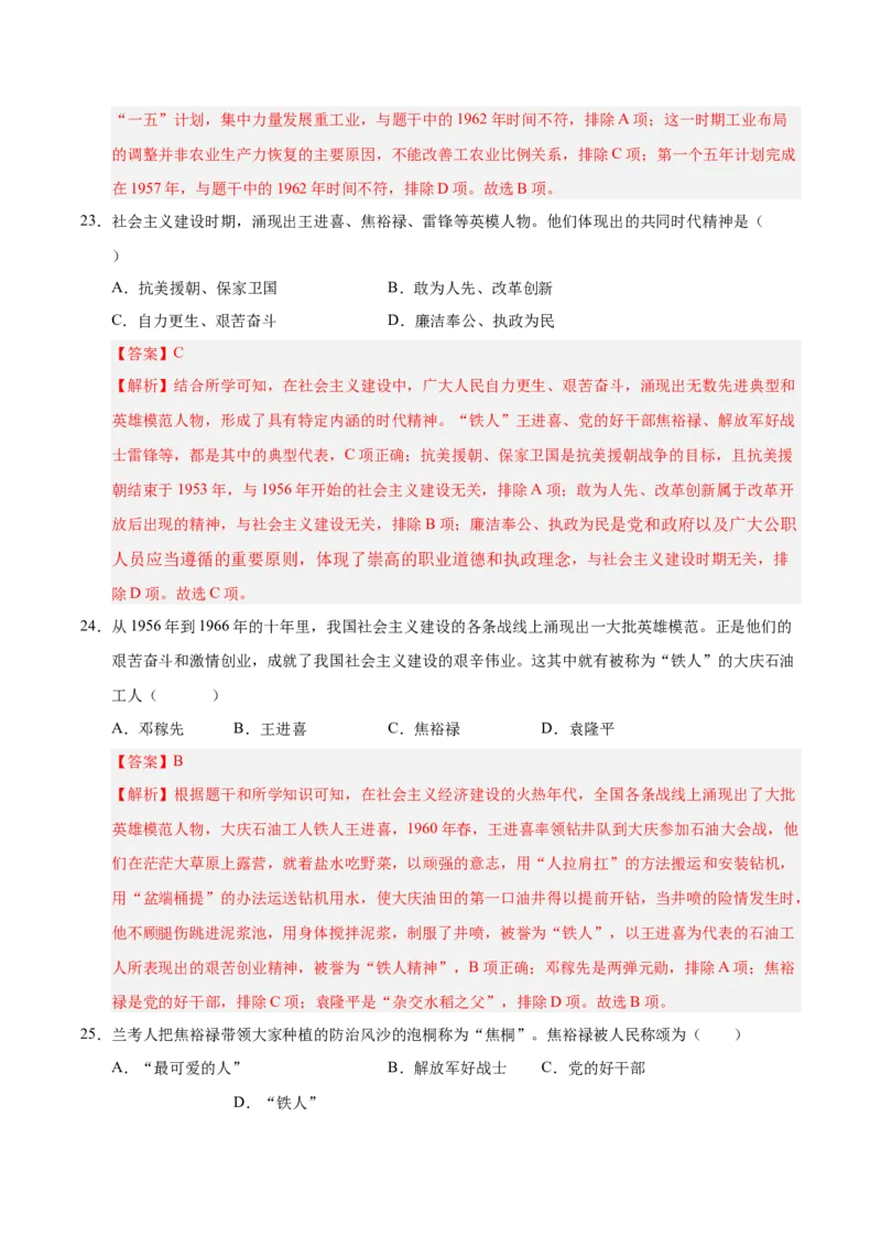 第二单元社会主义制度的建立与社会主义建设的探索（考点梳理卷）（教师版）_新八下历史_00、更新资料3月23日_第二套(4)_单元知识复习专项-U89_2025版