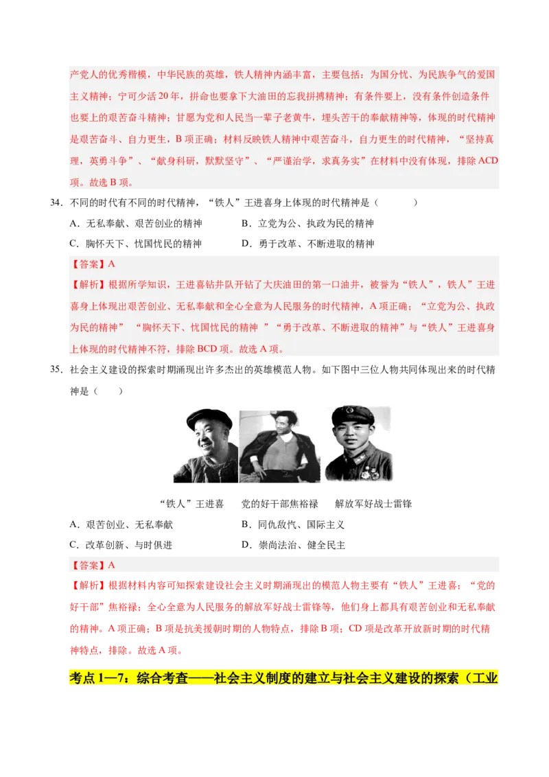 第二单元社会主义制度的建立与社会主义建设的探索（考点梳理卷）（教师版）_新八下历史_00、更新资料3月23日_第二套(4)_单元知识复习专项-U89_2025版