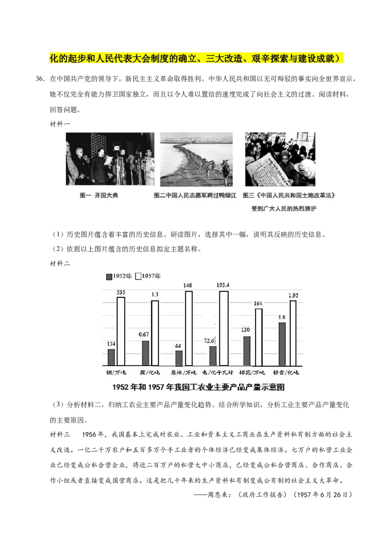 第二单元社会主义制度的建立与社会主义建设的探索（考点梳理卷）（教师版）_新八下历史_00、更新资料3月23日_第二套(4)_单元知识复习专项-U89_2025版