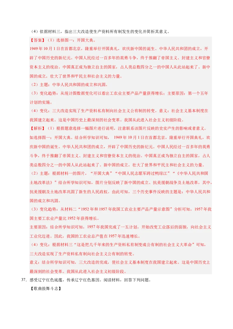第二单元社会主义制度的建立与社会主义建设的探索（考点梳理卷）（教师版）_新八下历史_00、更新资料3月23日_第二套(4)_单元知识复习专项-U89_2025版