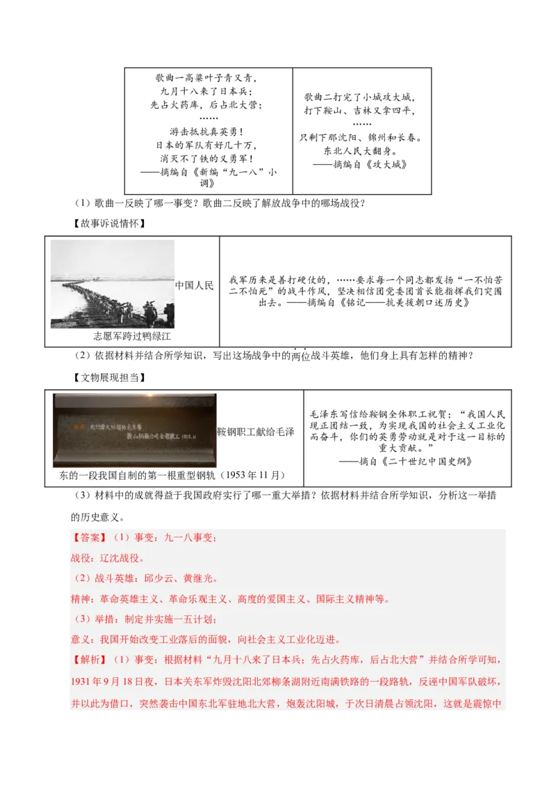 第二单元社会主义制度的建立与社会主义建设的探索（考点梳理卷）（教师版）_新八下历史_00、更新资料3月23日_第二套(4)_单元知识复习专项-U89_2025版