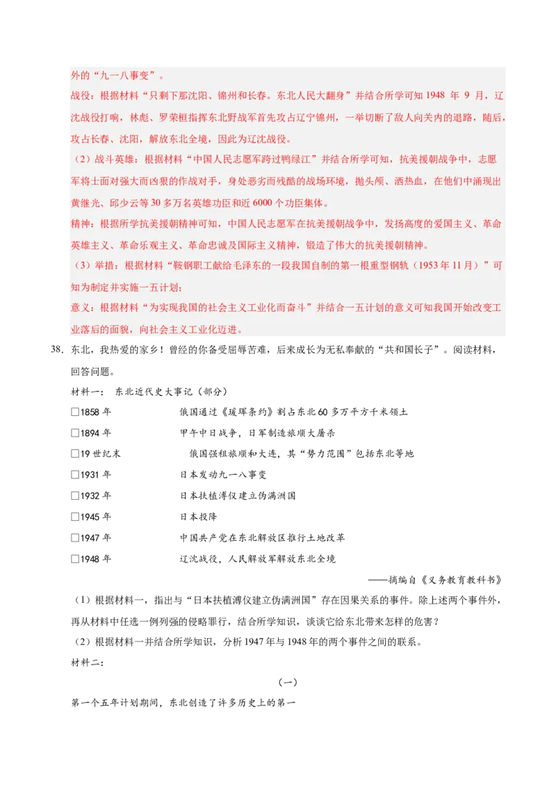 第二单元社会主义制度的建立与社会主义建设的探索（考点梳理卷）（教师版）_新八下历史_00、更新资料3月23日_第二套(4)_单元知识复习专项-U89_2025版