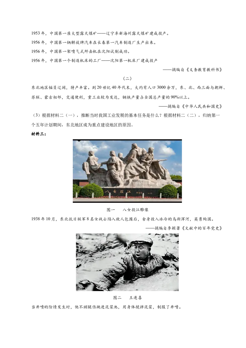 第二单元社会主义制度的建立与社会主义建设的探索（考点梳理卷）（教师版）_新八下历史_00、更新资料3月23日_第二套(4)_单元知识复习专项-U89_2025版