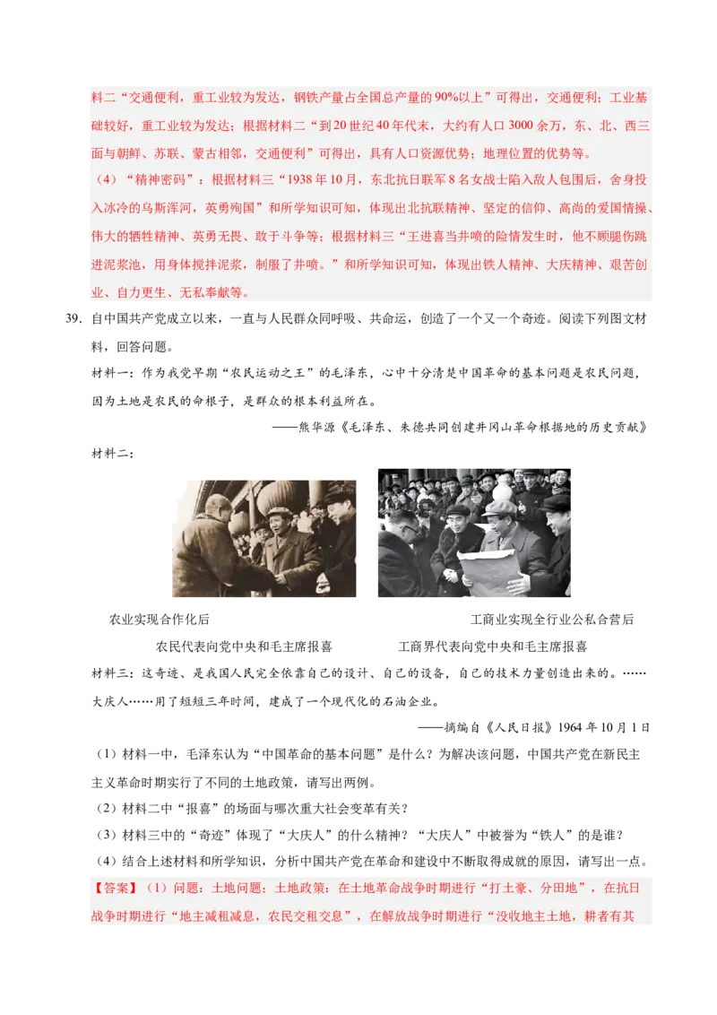 第二单元社会主义制度的建立与社会主义建设的探索（考点梳理卷）（教师版）_新八下历史_00、更新资料3月23日_第二套(4)_单元知识复习专项-U89_2025版