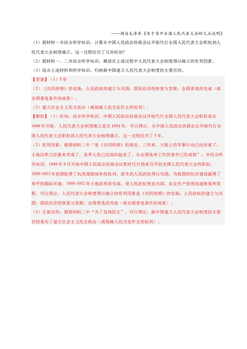 第二单元社会主义制度的建立与社会主义建设的探索（考点梳理卷）（教师版）_新八下历史_00、更新资料3月23日_第二套(4)_单元知识复习专项-U89_2025版