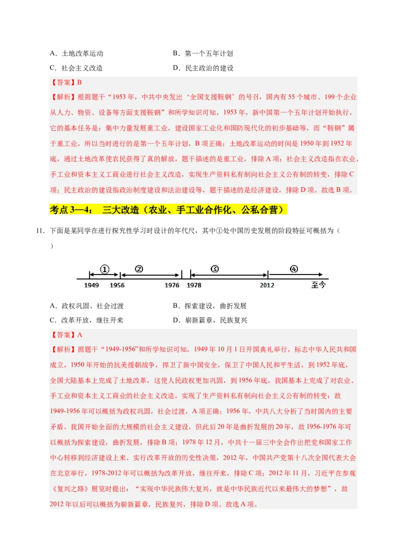 第二单元社会主义制度的建立与社会主义建设的探索（考点梳理卷）（教师版）_新八下历史_00、更新资料3月23日_第二套(4)_单元知识复习专项-U89_2025版