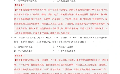 第二单元社会主义制度的建立与社会主义建设的探索（考点梳理卷）（教师版）_新八下历史_00、更新资料3月23日_第二套(4)_单元知识复习专项-U89_2025版