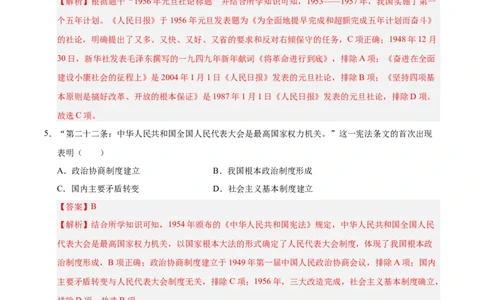 第二单元社会主义制度的建立与社会主义建设的探索（考点梳理卷）（教师版）_新八下历史_00、更新资料3月23日_第二套(4)_单元知识复习专项-U89_2025版