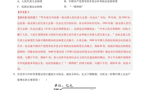第二单元社会主义制度的建立与社会主义建设的探索（考点梳理卷）（教师版）_新八下历史_00、更新资料3月23日_第二套(4)_单元知识复习专项-U89_2025版