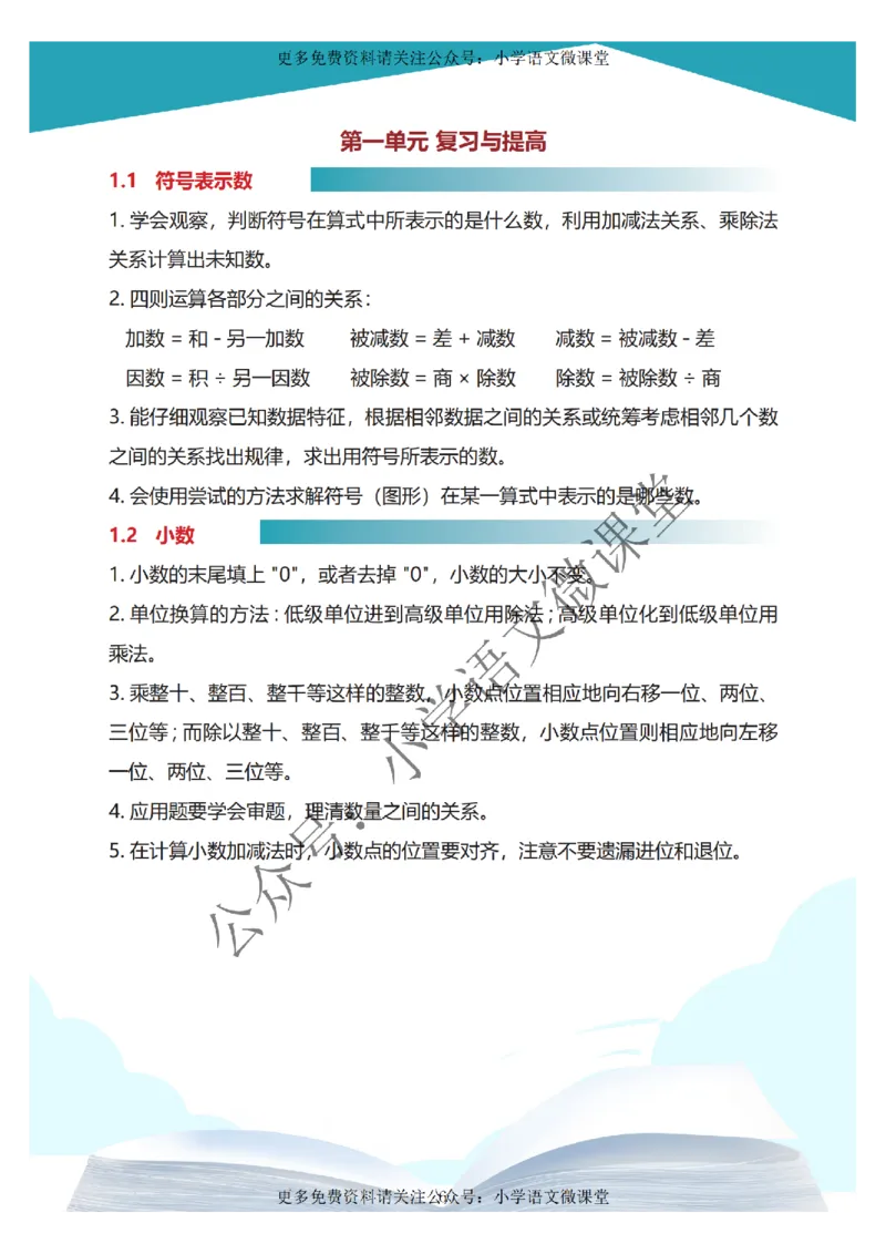 五上沪教版学霸数学课堂笔记第一单元知识点总结_《小学各科知识点》_小学数学《知识梳理》1-6年级上下册_上册_沪教版小学数学1-5年级上册知识汇总