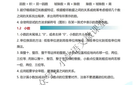 五上沪教版学霸数学课堂笔记第一单元知识点总结_《小学各科知识点》_小学数学《知识梳理》1-6年级上下册_上册_沪教版小学数学1-5年级上册知识汇总