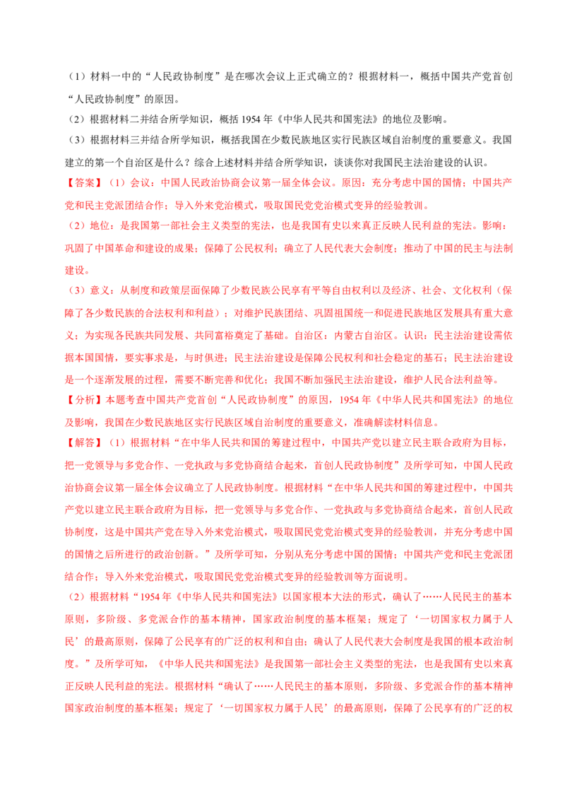 八下期末复习（材料题）解题指导+常考题专项50练（教师版）_新八下历史_00、更新资料3月23日_第二套(4)_期末专项复习-U269_2025版