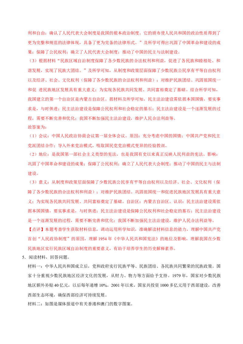八下期末复习（材料题）解题指导+常考题专项50练（教师版）_新八下历史_00、更新资料3月23日_第二套(4)_期末专项复习-U269_2025版