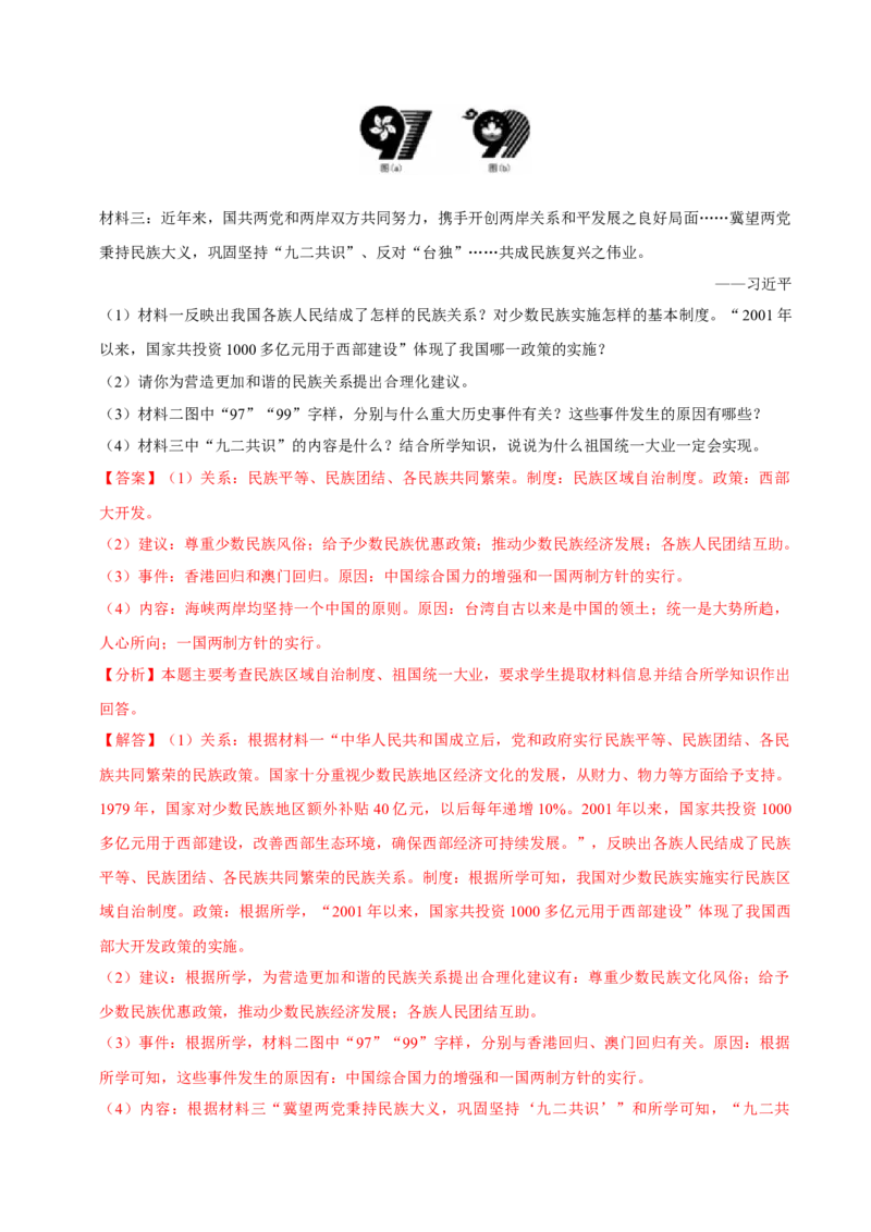 八下期末复习（材料题）解题指导+常考题专项50练（教师版）_新八下历史_00、更新资料3月23日_第二套(4)_期末专项复习-U269_2025版