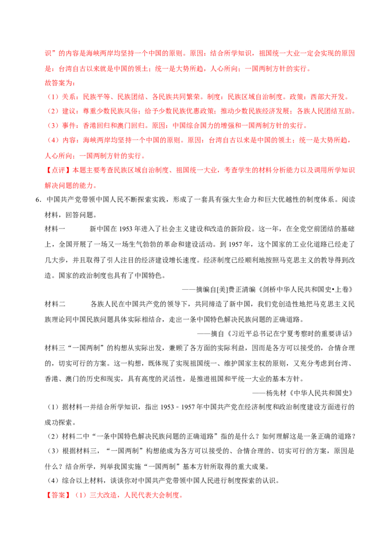 八下期末复习（材料题）解题指导+常考题专项50练（教师版）_新八下历史_00、更新资料3月23日_第二套(4)_期末专项复习-U269_2025版
