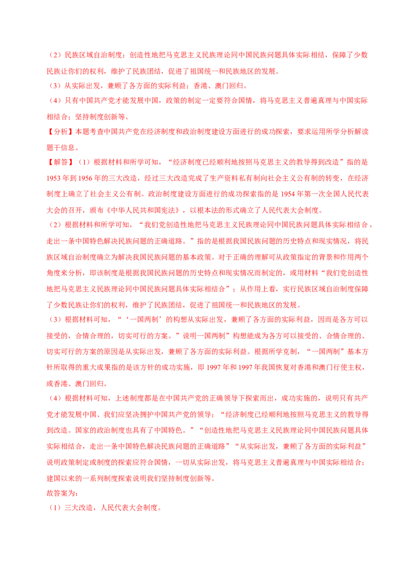 八下期末复习（材料题）解题指导+常考题专项50练（教师版）_新八下历史_00、更新资料3月23日_第二套(4)_期末专项复习-U269_2025版
