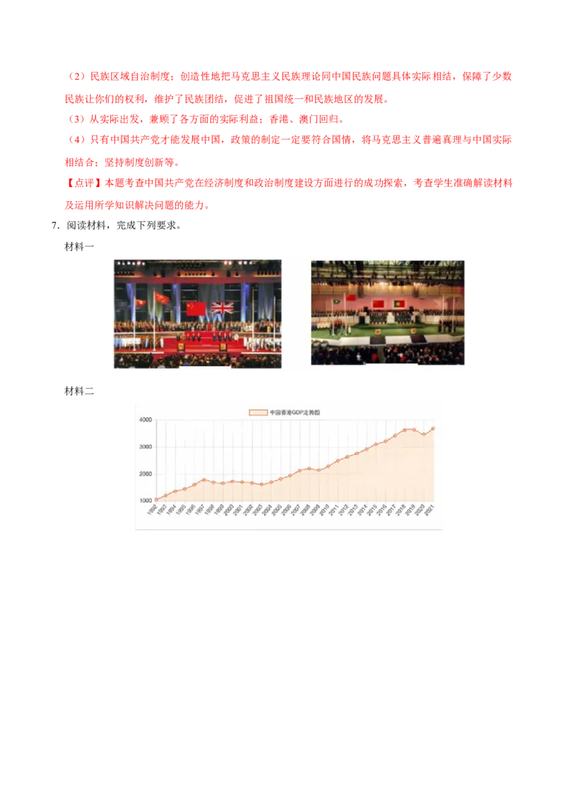 八下期末复习（材料题）解题指导+常考题专项50练（教师版）_新八下历史_00、更新资料3月23日_第二套(4)_期末专项复习-U269_2025版