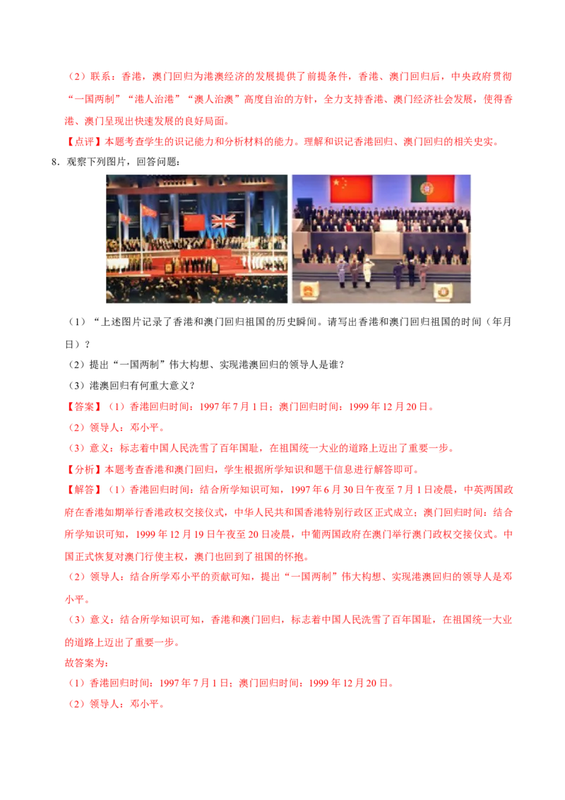 八下期末复习（材料题）解题指导+常考题专项50练（教师版）_新八下历史_00、更新资料3月23日_第二套(4)_期末专项复习-U269_2025版