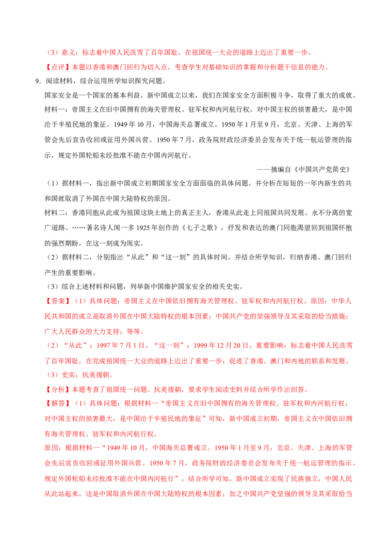 八下期末复习（材料题）解题指导+常考题专项50练（教师版）_新八下历史_00、更新资料3月23日_第二套(4)_期末专项复习-U269_2025版